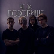 ПОЗОРИЩЕ - где сейчас поросёнок джордж