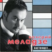 Валерий Меладзе - Не тревожь мне душу, скрипка