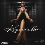 Anton Ageev, Пипа - Королева