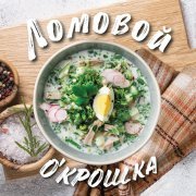 Ломовой - Песенка о пенисе