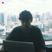 Goro - Помню