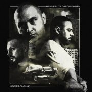 НЕ.KURILI, Darom Dabro - Жиза