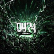 ОУ74 - Только ветер