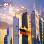 Би-2 - Медленно схожу с ума
