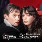Вадим Казаченко - Здравствуй, мир