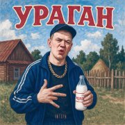 Нагора - Сигаретки не найдётся