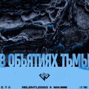 RELENTLESS 3 - Fighting Me