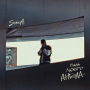 sneyll - Глаза моего ангела