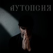 palada - Аутопсия