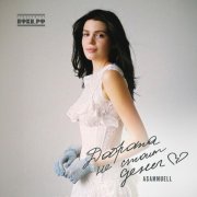 ASAMMUELL - Доброта не стоит денег