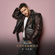 CHEBANOV, Dfm - О ней (Radio DFM Mix)