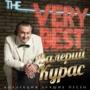 Валерий Курас, Катерина Голицына - Ты одна и я один