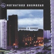 Магнитная Аномалия - Экватор