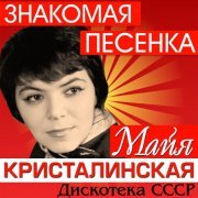 Майя Кристалинская - А снег идёт (Из к/ф "Карьера Димы Горина")