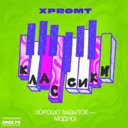 xpromt - Лети