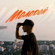 LIANTO - Молодой
