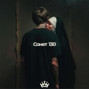 BONDDISCO - Сонет 130