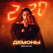 MEDUZOVA - Демоны