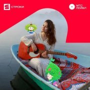 Саша Солнцева - Засыпай ((OST «Лесовички. Сказки на ночь»))