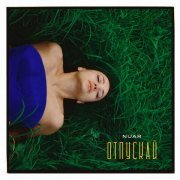 NUAR - ОТПУСКАЙ