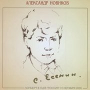 Александр Новиков - Батум