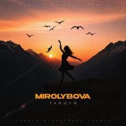 MIROLYBOVA - Танцуй