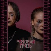 КРЫСЫ - Вкус малины