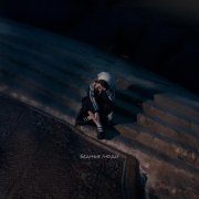РАДУША - Понарошку
