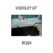 Vodoley GT - ВОДА