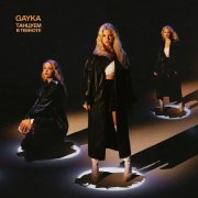 Gayka - Летай