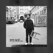 ДДТ - Российское танго (Remastering 2025)