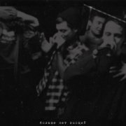 Lxe - Зайди в моё сердце