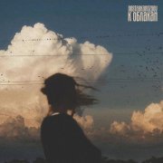 Dostavkamozgov - К Облакам