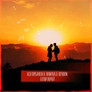 Ася Горбачева, HAMANJA, Rendow - Сотни ночей