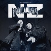 .OTRIX, Басота - NZ (prod. BAbyBoi)