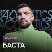 Баста - Осень (Acoustic Version)