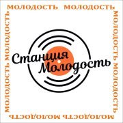 Станция молодость - Молодость