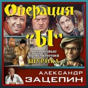 Государственный Симфонический Оркестр Кинематографии СССР, Александр Зацепин - Погоня-2