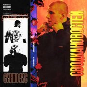 Сводка новостей, Batruha Pasha, Poltabletki - Легит (prod.YOUNG PLUCK BEATZ)