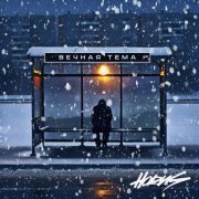 Horus - Вечная тема