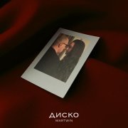 - Диско