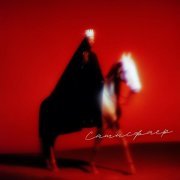 САТИСФАЕР - Королева