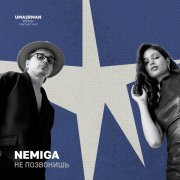NEMIGA - Не позвонишь (Uma2rman "Звёзды считают нас")