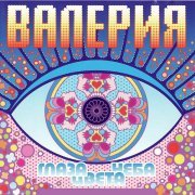 Валерия - Больше чем жизнь