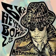 Би-2, Чичерина - Падает снег