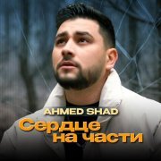 Ahmed Shad - Сердце на части
