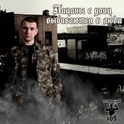 Нурминский - Пацаны с улиц выбиваются в люди