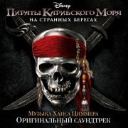 Hans Zimmer - Guilty of Being Innocent of Being Jack Sparrow (Remixed By DJ Earworm)