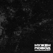 Восточный округ - Неизданное интро 170 кг