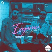 Kiddz, Lazy Tony - Баунти (Notan Nigres Remix)
